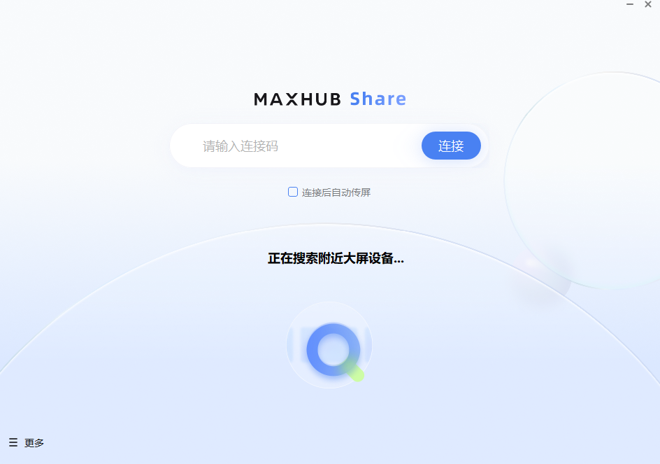 MAXHUB传屏助手Mac版