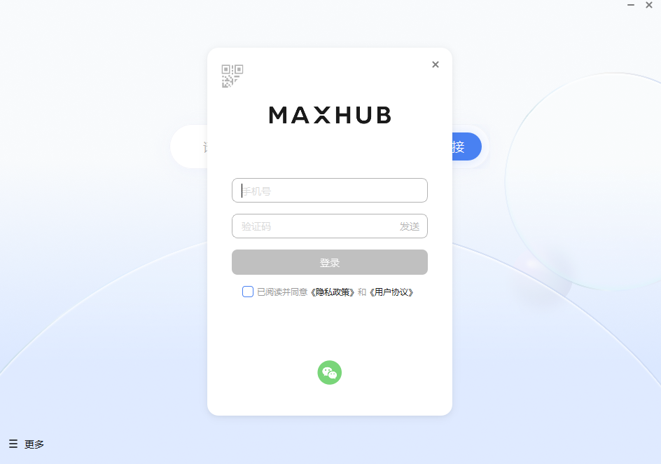MAXHUB传屏助手Mac版