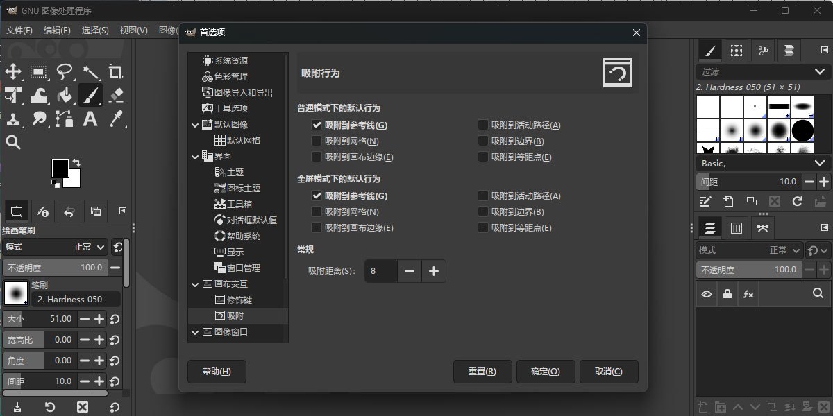 GIMP Mac版