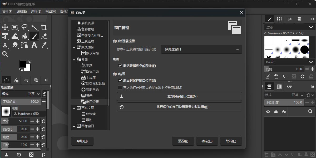 GIMP Mac版