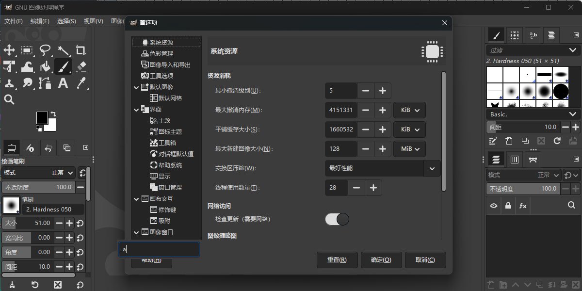 GIMP Mac版