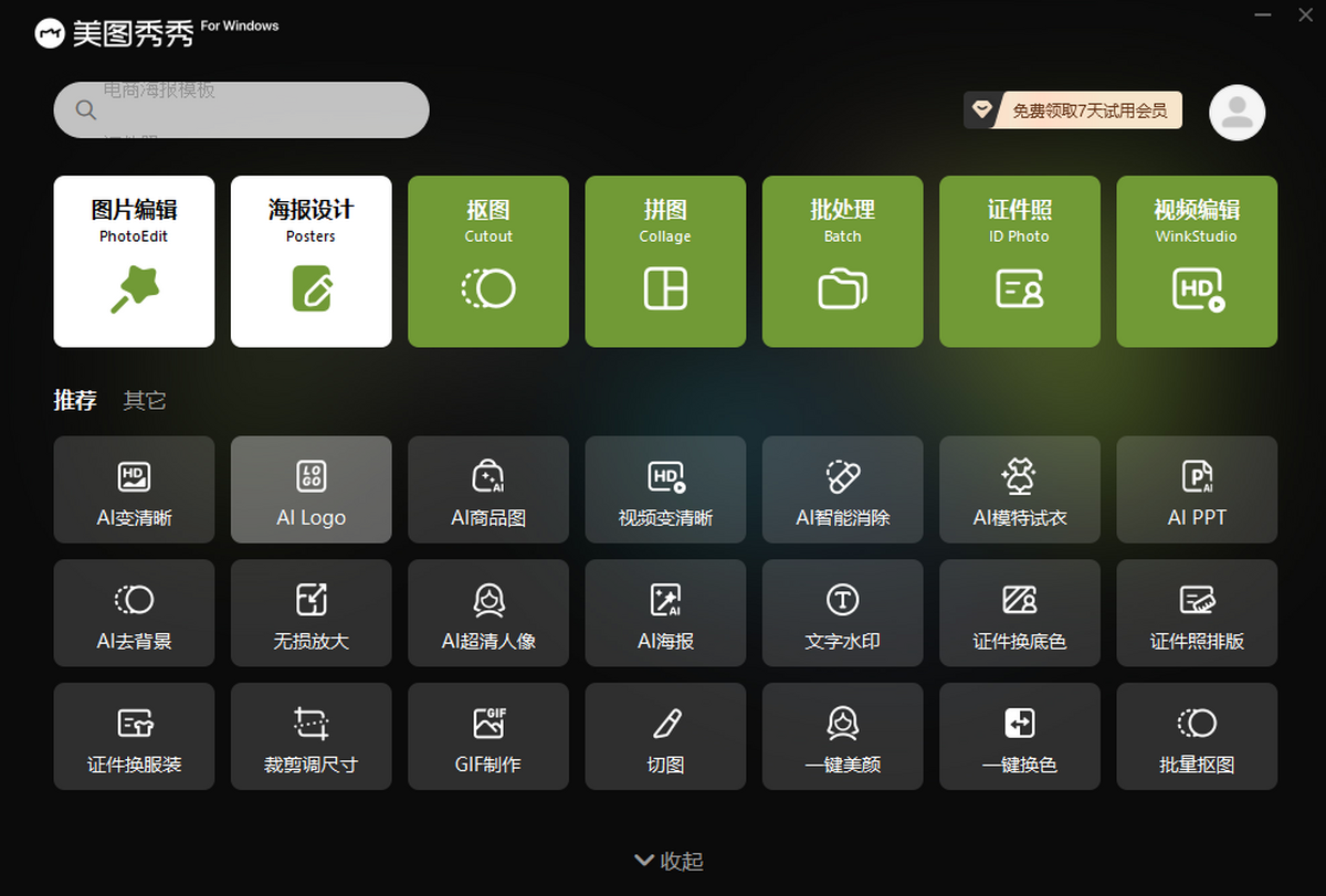 美图秀秀Mac版