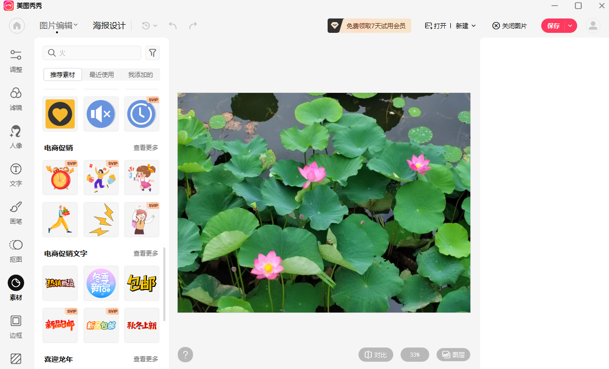 美图秀秀Mac版