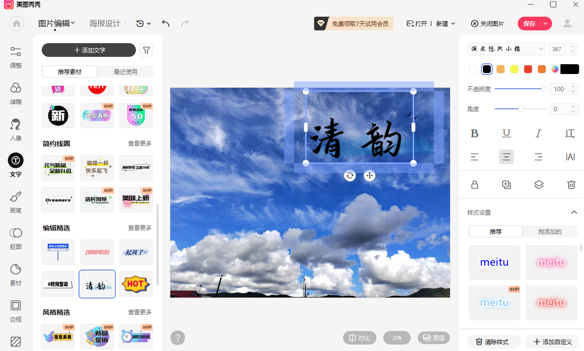美图秀秀Mac版