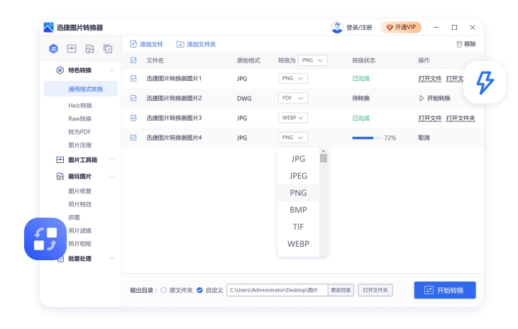 迅捷图片转换器Mac版