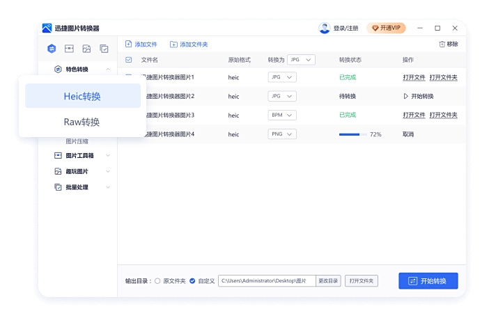 迅捷图片转换器Mac版