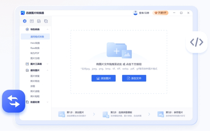 迅捷图片转换器Mac版