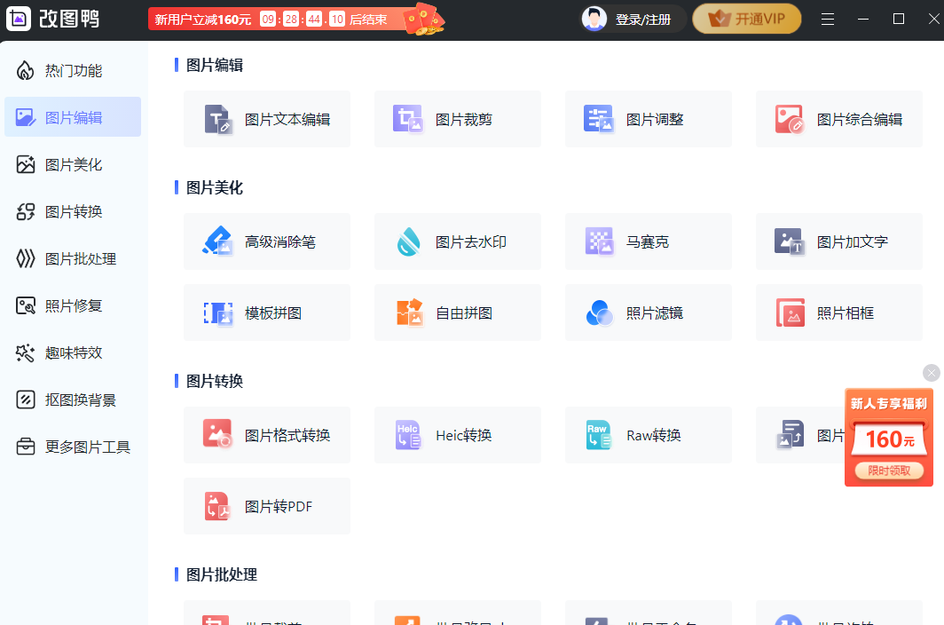 改图鸭MAC版