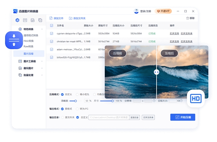 迅捷图片转换器Mac版