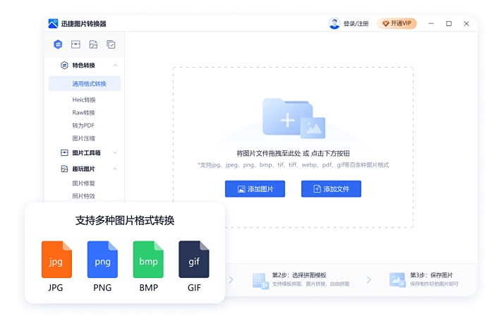 迅捷图片转换器Mac版