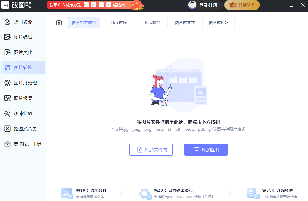 改图鸭MAC版