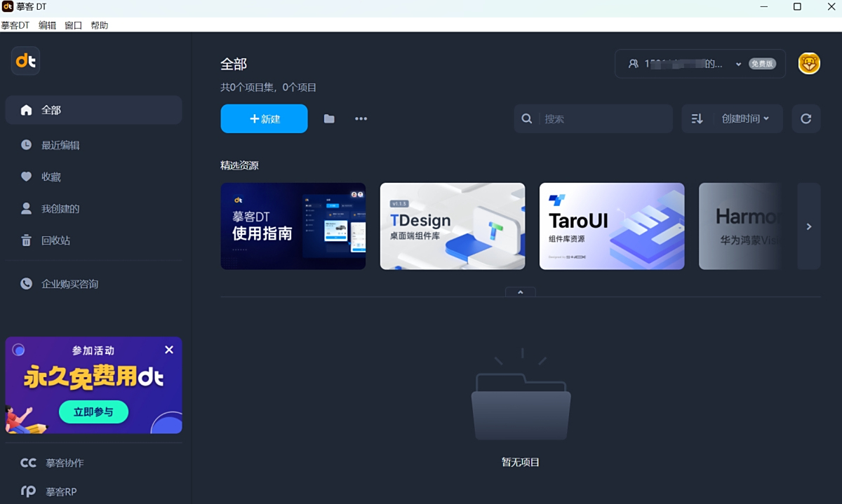 摹客DT MAC版