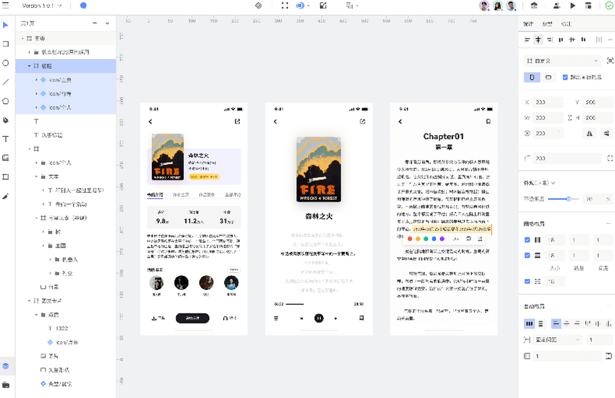 即时设计Mac版