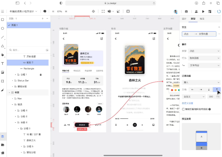即时设计Mac版