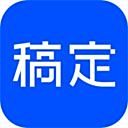 稿定设计Mac版