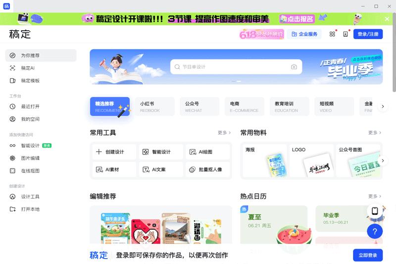 稿定设计Mac版