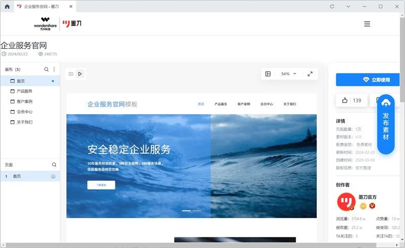 墨刀64位