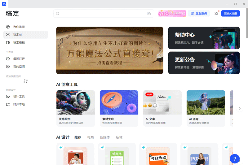 稿定设计Mac版