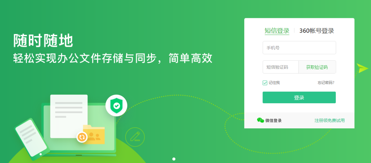 360云盘Mac版