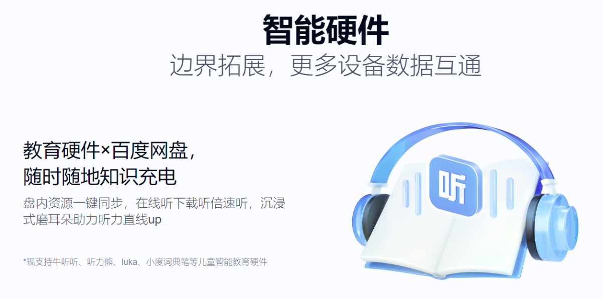 百度网盘Mac版