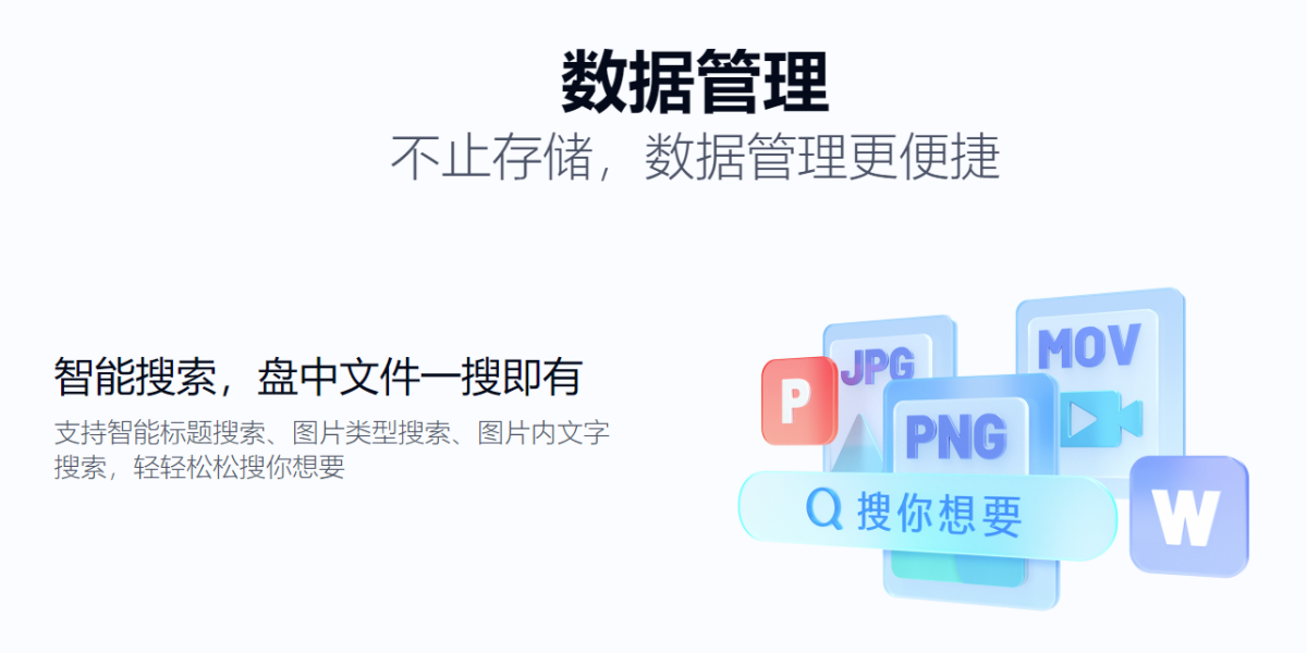 百度网盘Mac版