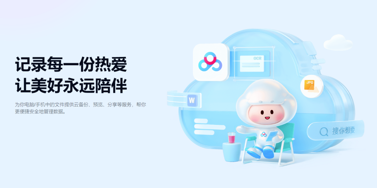 百度网盘Mac版