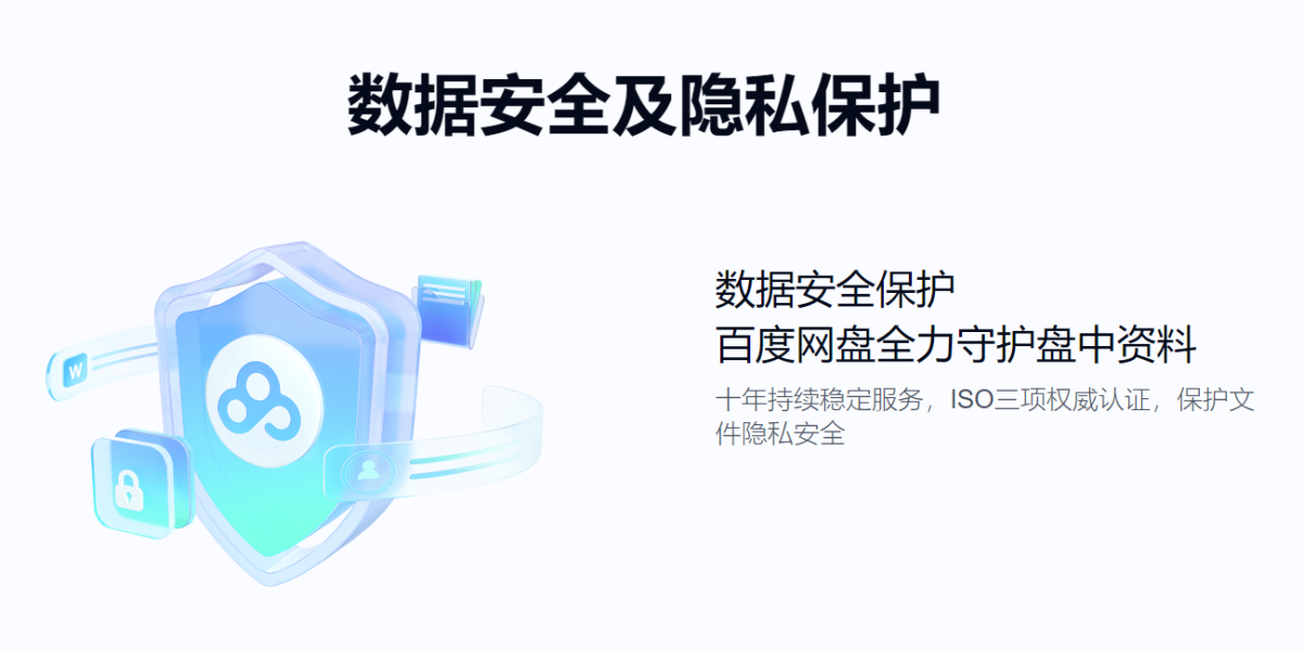 百度网盘Mac版