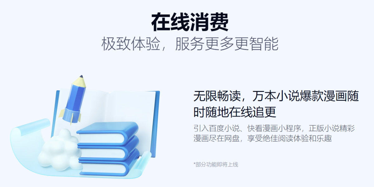百度网盘Mac版
