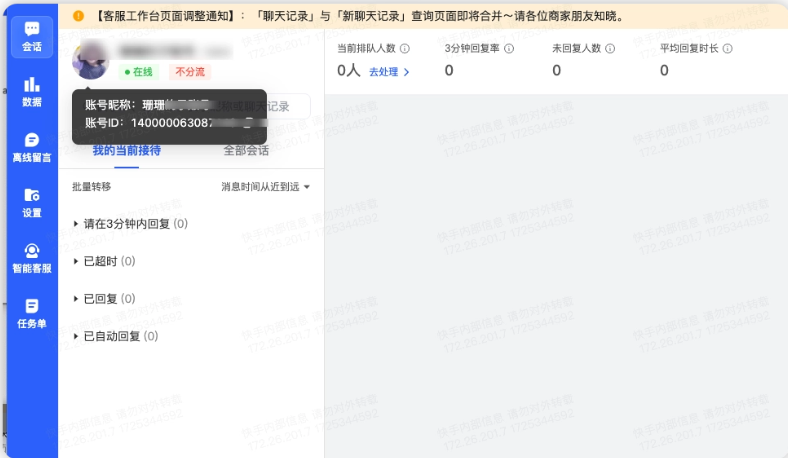 快语客服工作台MAC版