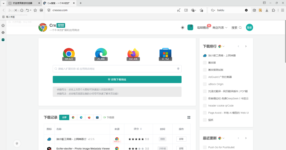 傲游浏览器Mac版