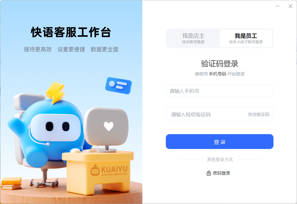 快语客服工作台MAC版