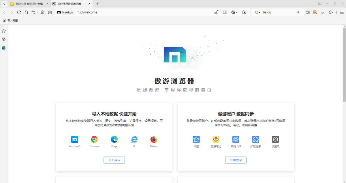 傲游浏览器Mac版