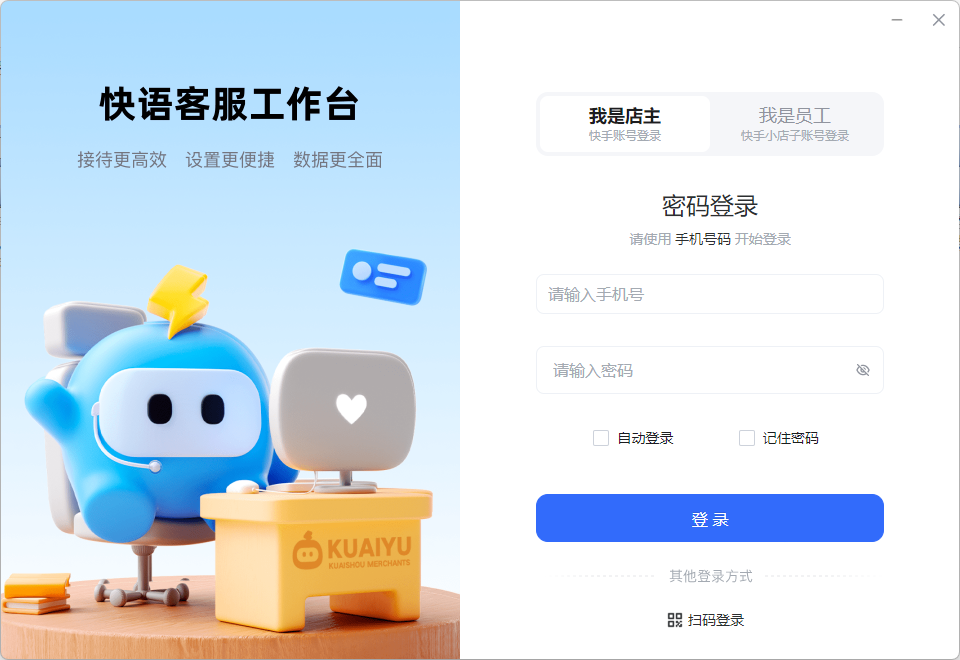快语客服工作台MAC版