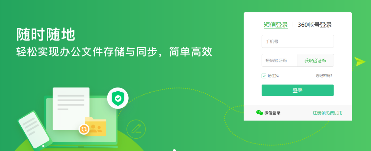 360安全云盘同步Mac版