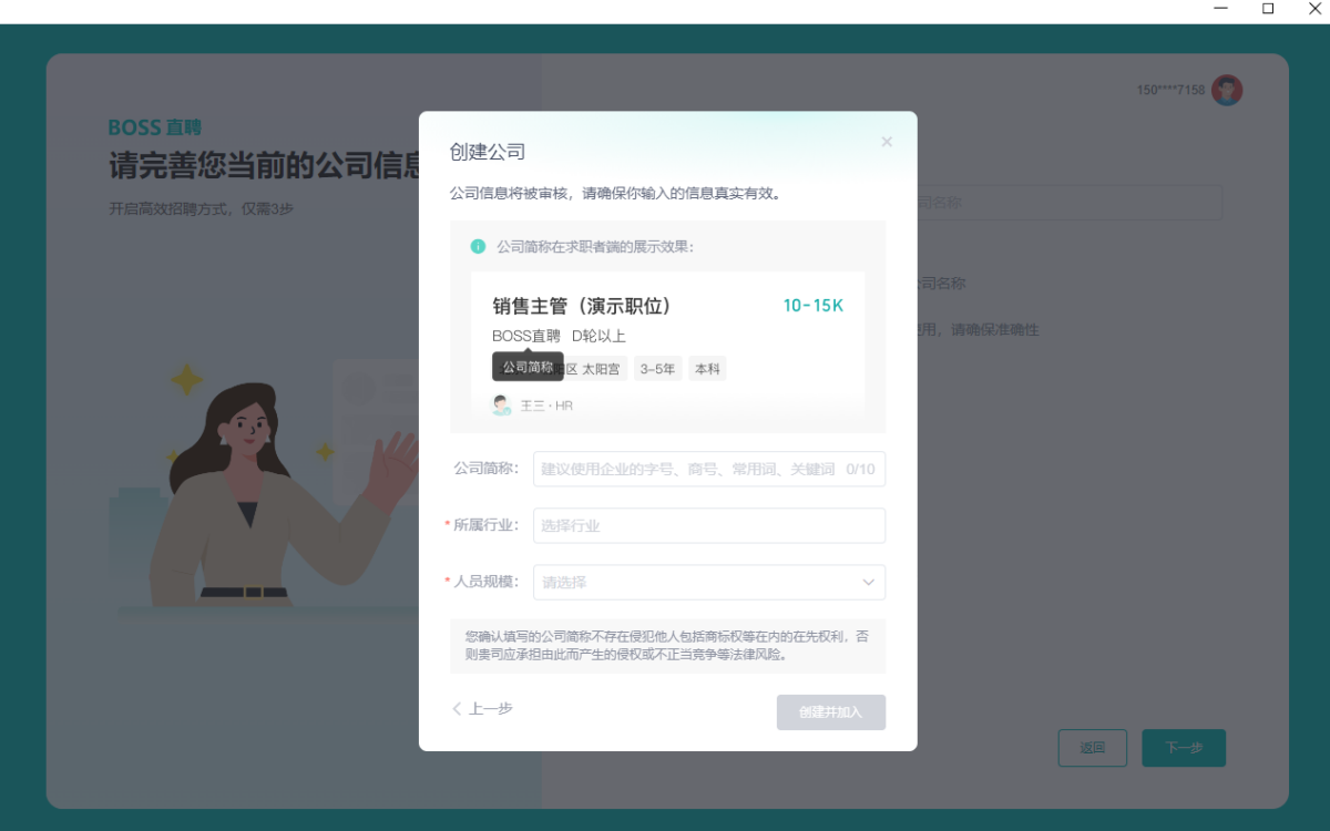 BOSS直聘Mac版
