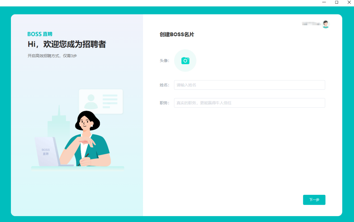 BOSS直聘Mac版