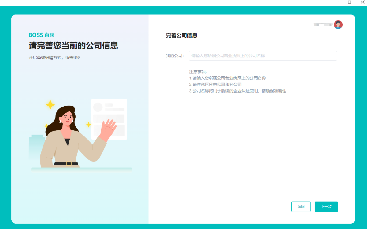 BOSS直聘Mac版