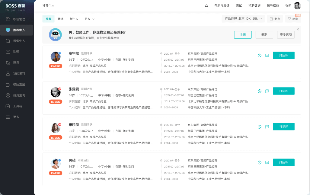BOSS直聘Mac版