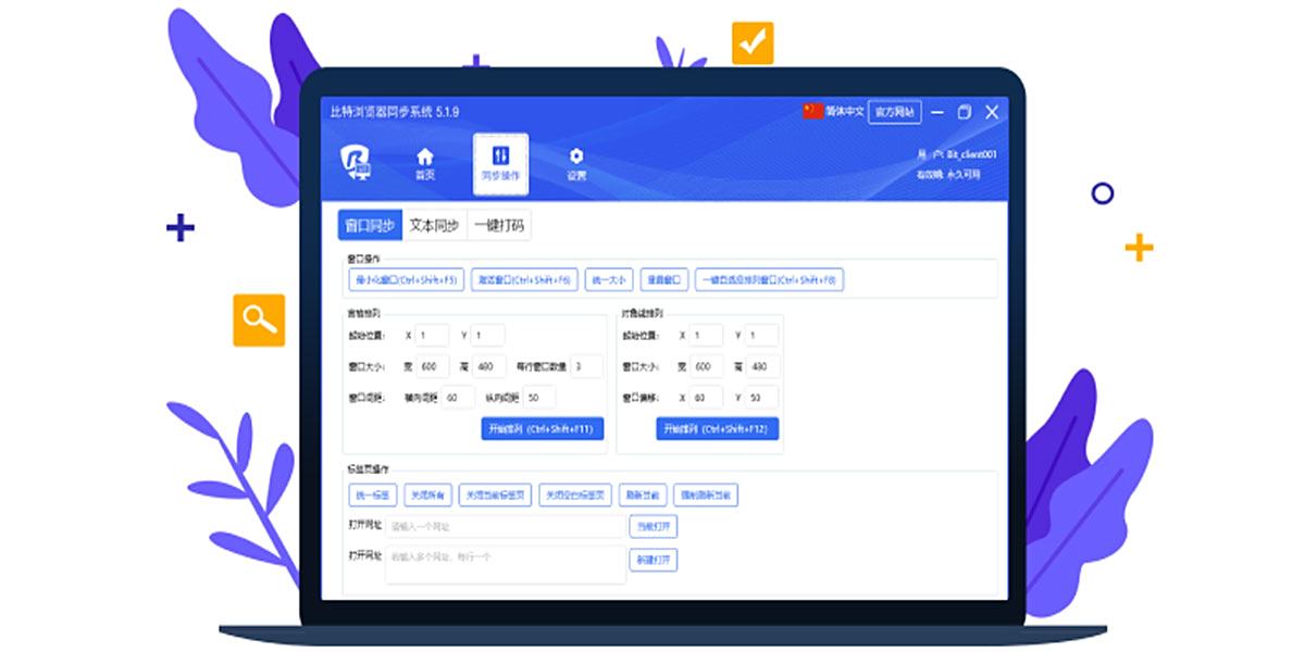比特浏览器Mac版