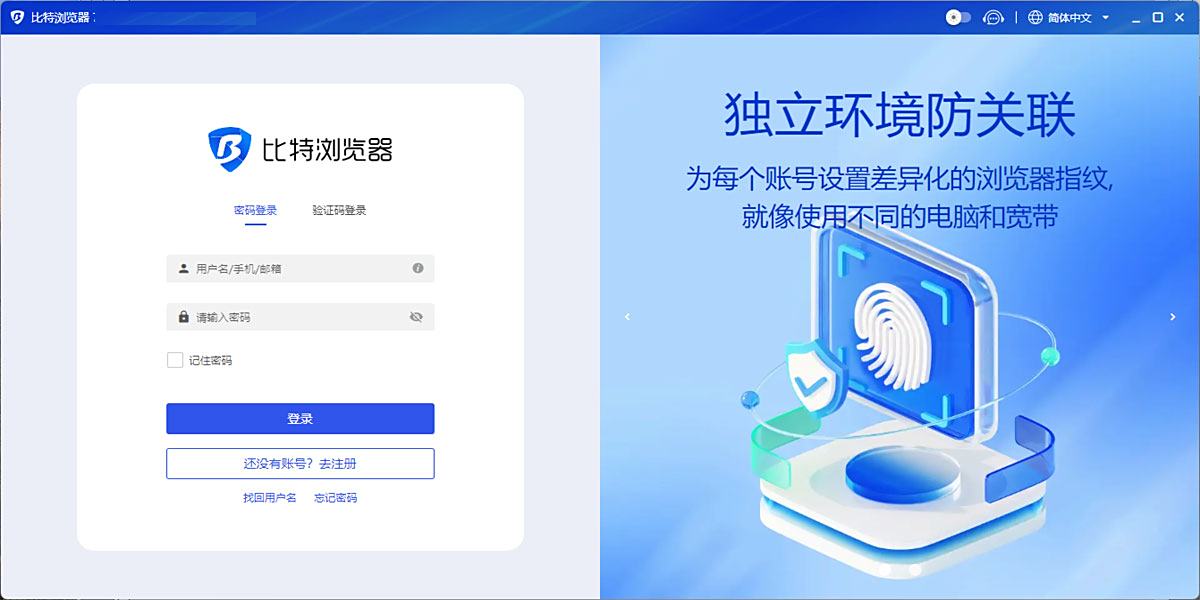 比特浏览器Mac版