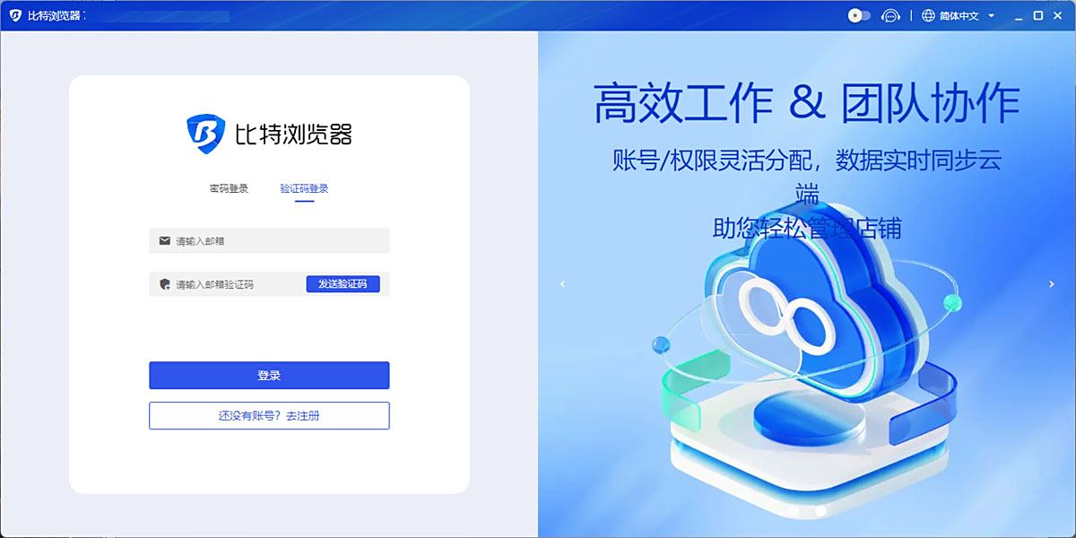 比特浏览器Mac版