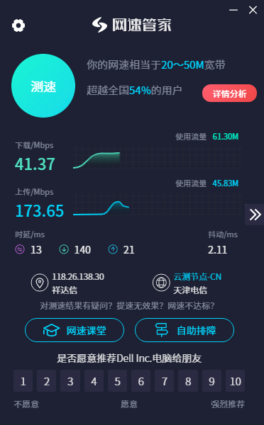 网速管家Speedtest Mac版