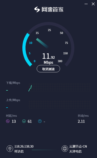 网速管家Speedtest Mac版