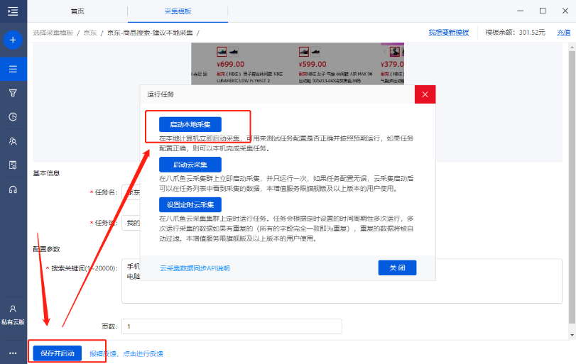 八爪鱼采集器Mac版
