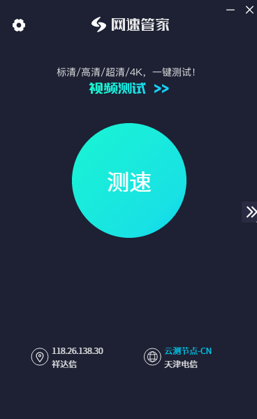 网速管家Speedtest Mac版