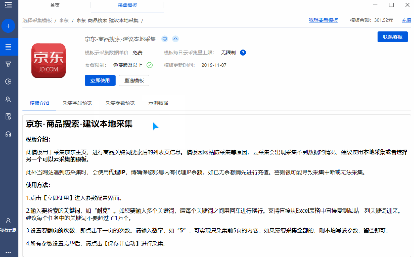 八爪鱼采集器Mac版