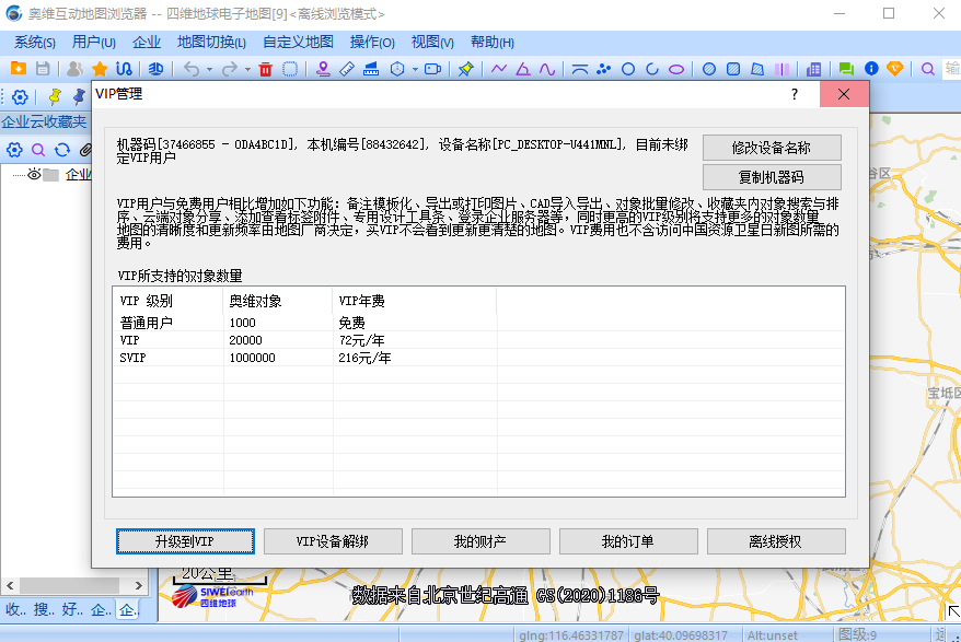 奥维互动地图浏览器Mac版