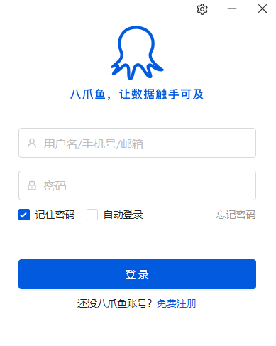 八爪鱼采集器Mac版