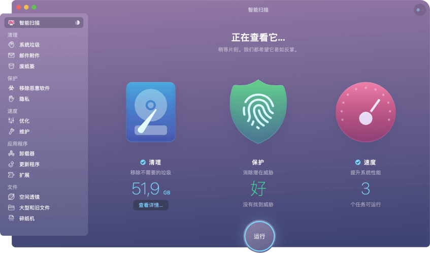 CleanMyMac