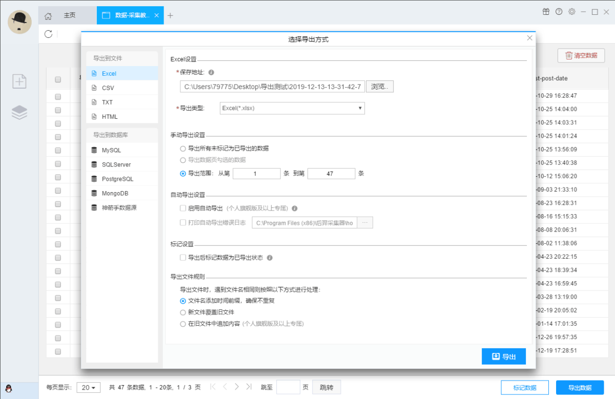 后羿采集器Mac版